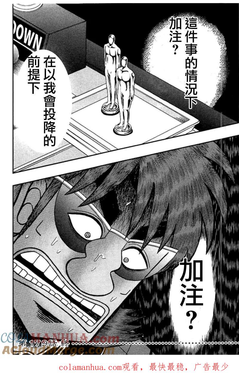 赌博堕天录-和也篇 第179话 怀疑 第21页
