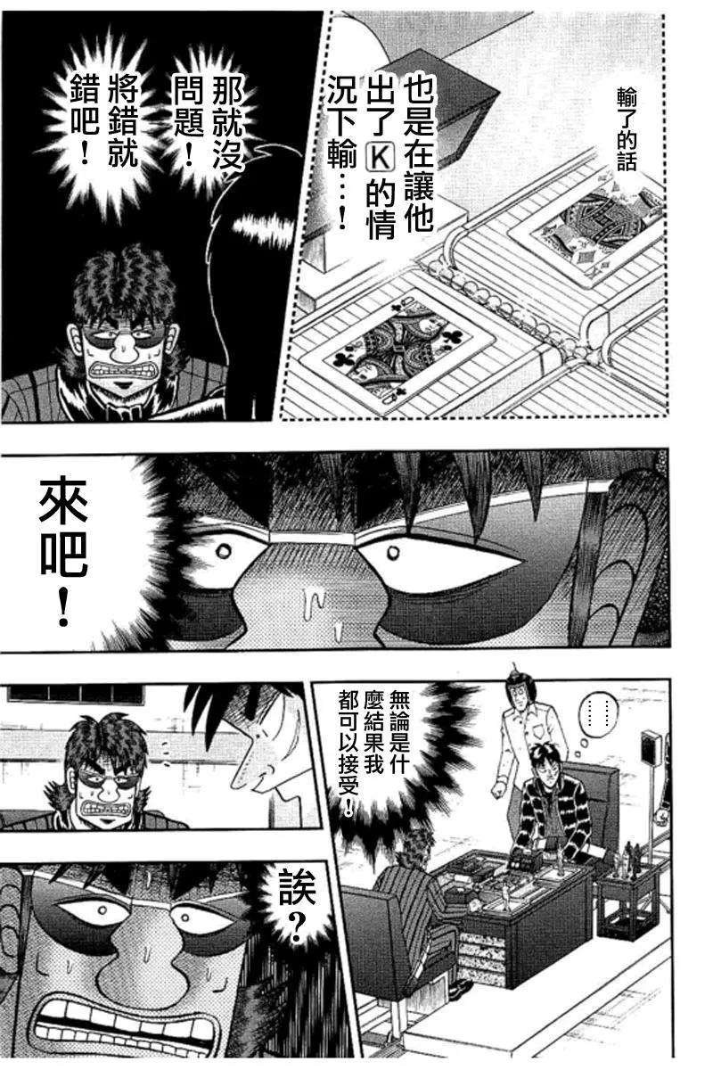 赌博堕天录-和也篇 第179话 怀疑 第8页