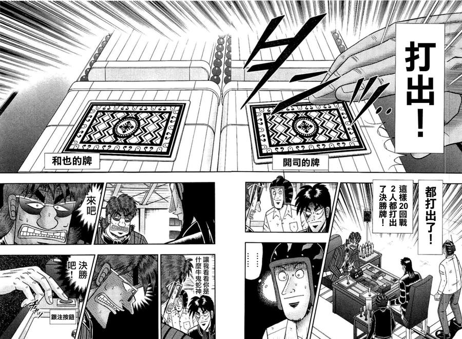 赌博堕天录-和也篇 第179话 怀疑 第6页