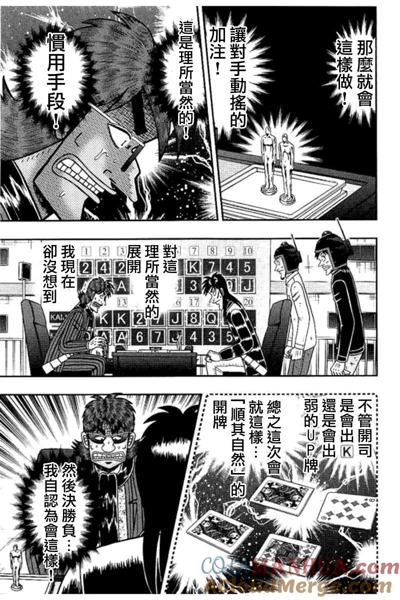 赌博堕天录-和也篇 第179话 怀疑 第15页