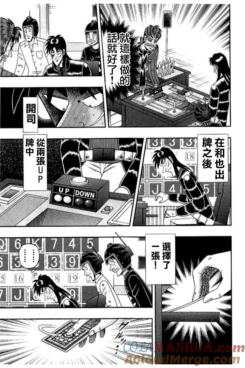 赌博堕天录-和也篇 第179话 怀疑 第5页