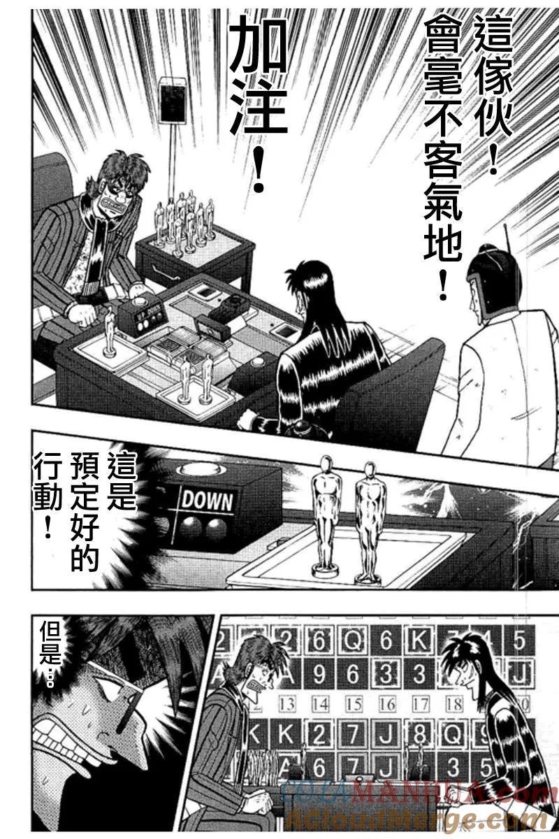 赌博堕天录-和也篇 第179话 怀疑 第17页