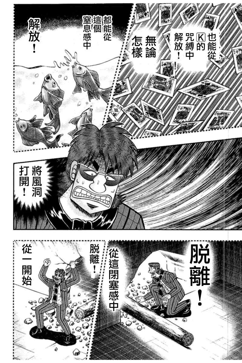 赌博堕天录-和也篇 第179话 怀疑 第4页