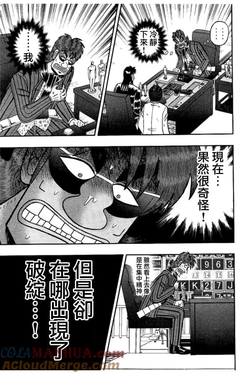 赌博堕天录-和也篇 第179话 怀疑 第13页