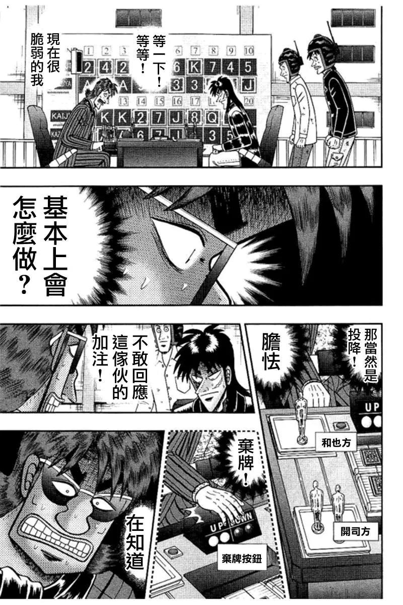 赌博堕天录-和也篇 第179话 怀疑 第20页