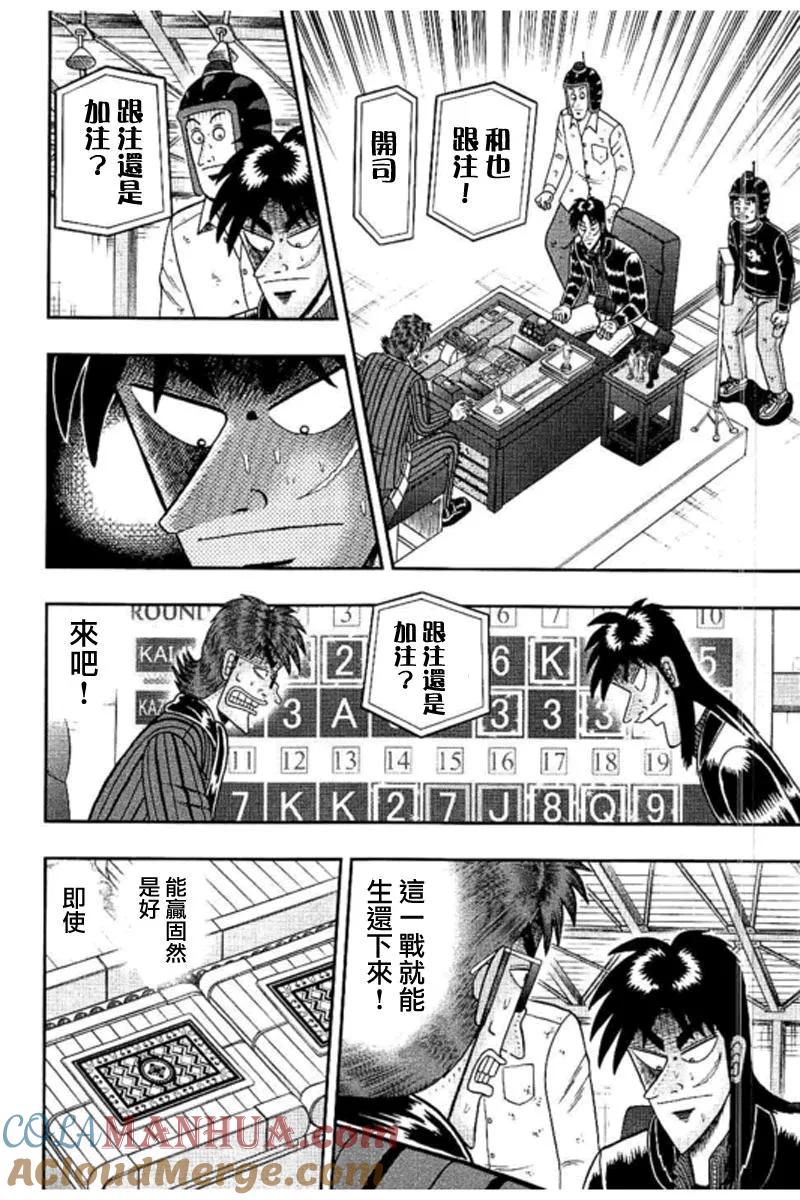 赌博堕天录-和也篇 第179话 怀疑 第7页