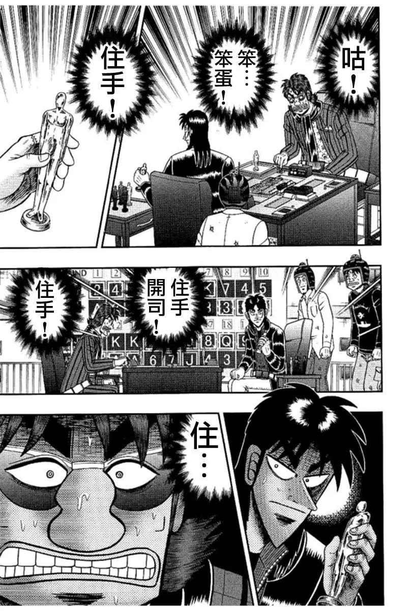 赌博堕天录-和也篇 第179话 怀疑 第10页