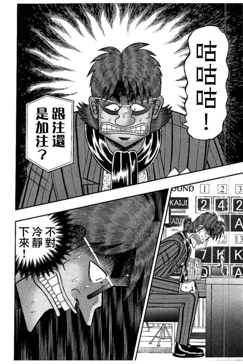 赌博堕天录-和也篇 第179话 怀疑 第12页
