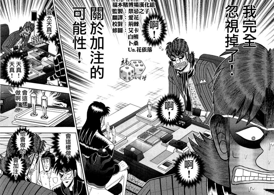 赌博堕天录-和也篇 第179话 怀疑 第16页