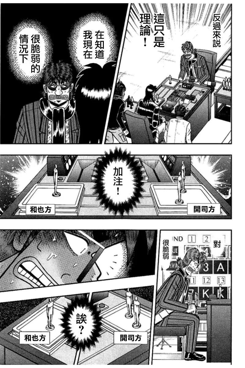 赌博堕天录-和也篇 第179话 怀疑 第18页