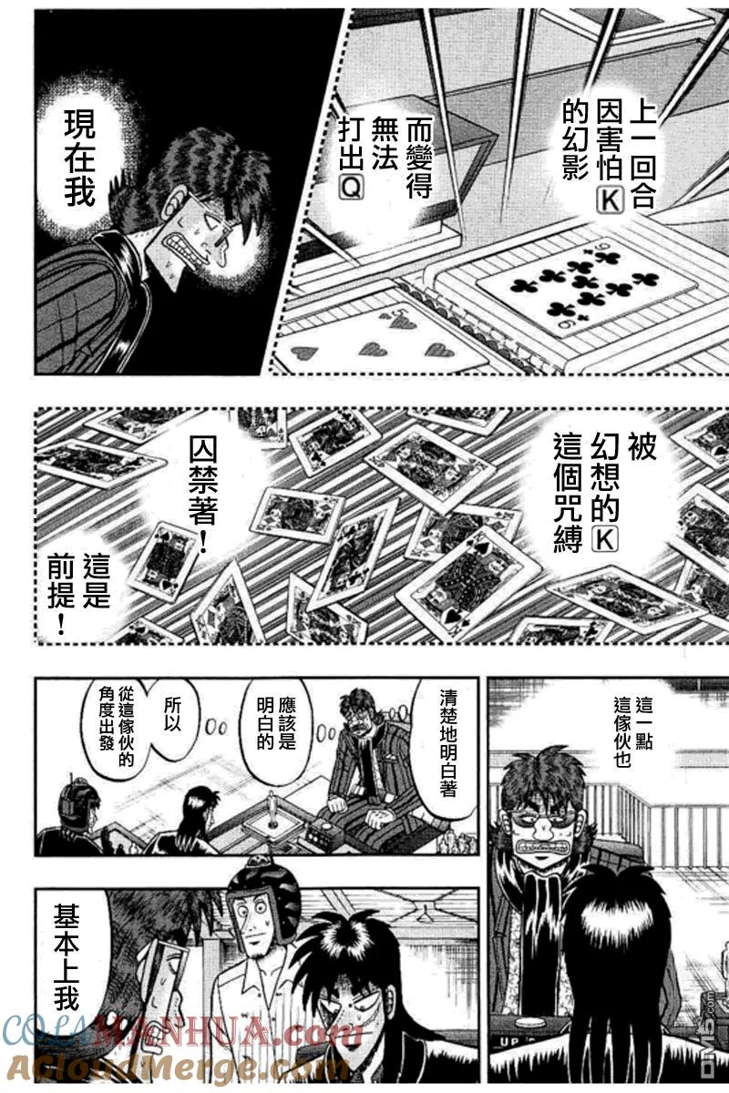 赌博堕天录-和也篇 第180话 推察 第5页