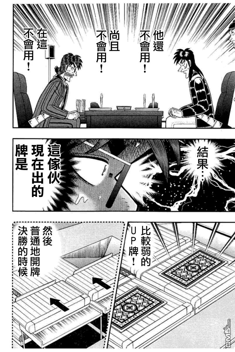 赌博堕天录-和也篇 第180话 推察 第10页
