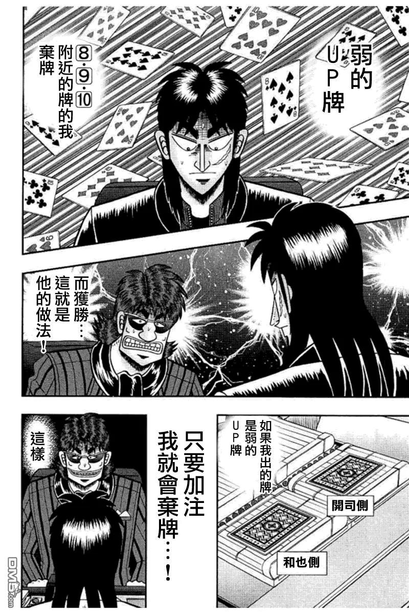 赌博堕天录-和也篇 第180话 推察 第12页
