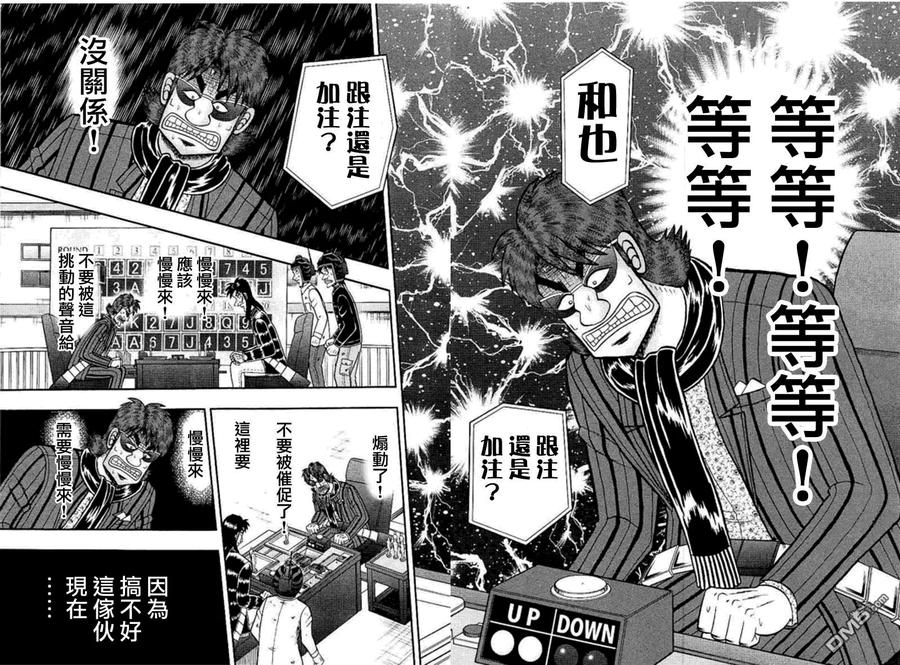 赌博堕天录-和也篇 第180话 推察 第2页