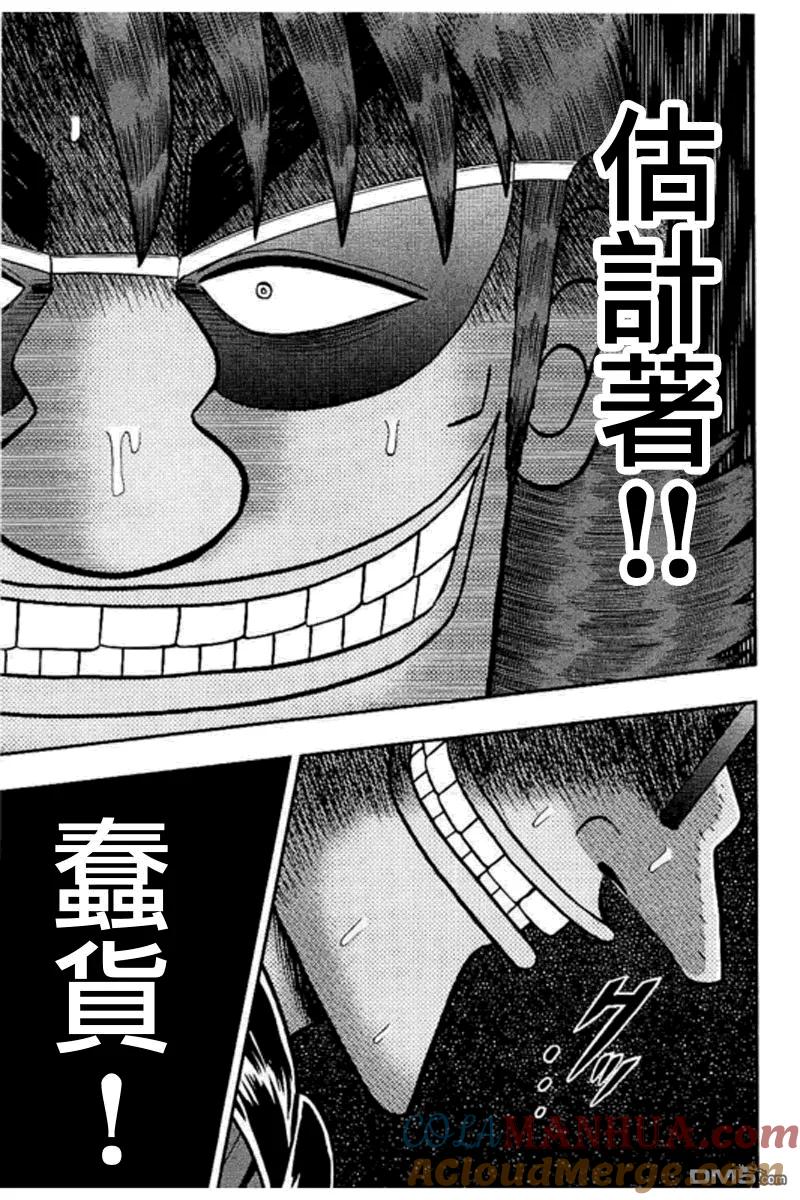 赌博堕天录-和也篇 第180话 推察 第13页