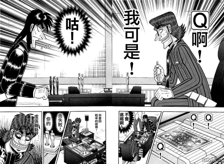 赌博堕天录-和也篇 第180话 推察 第16页