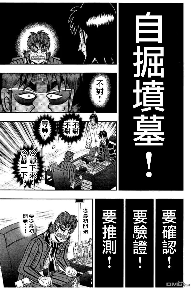 赌博堕天录-和也篇 第180话 推察 第4页