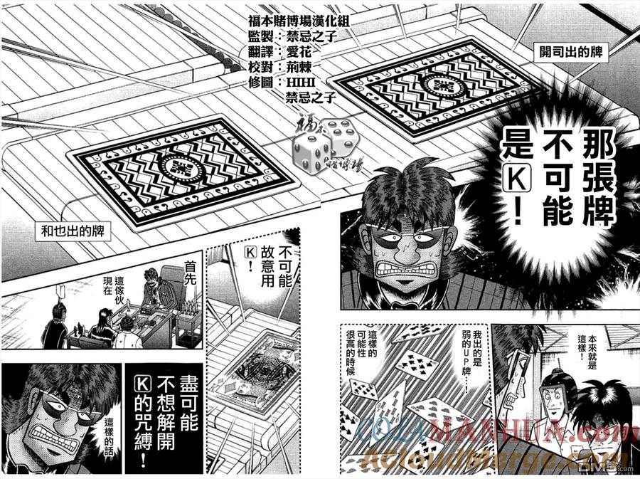 赌博堕天录-和也篇 第180话 推察 第9页