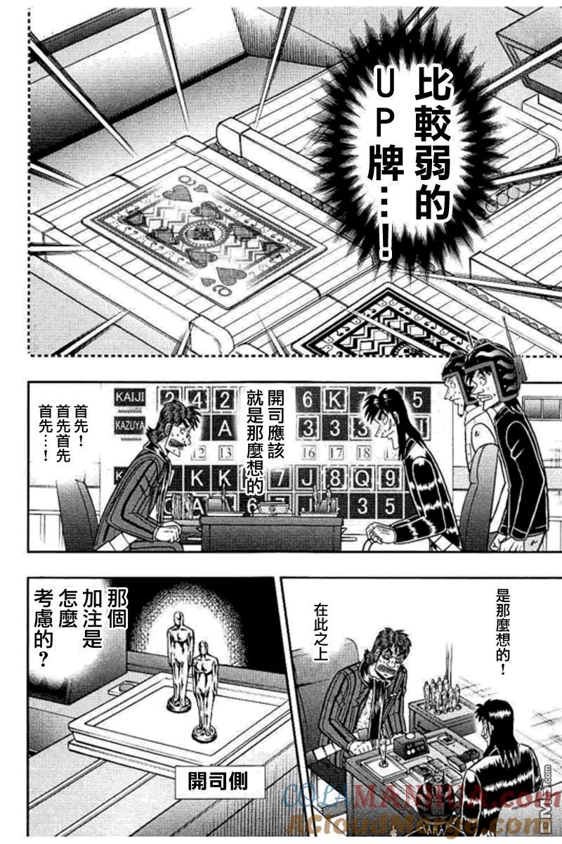 赌博堕天录-和也篇 第180话 推察 第7页
