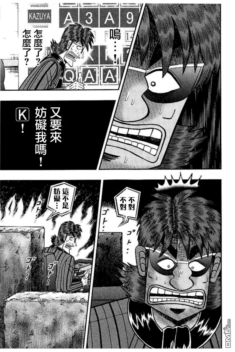赌博堕天录-和也篇 第180话 推察 第18页