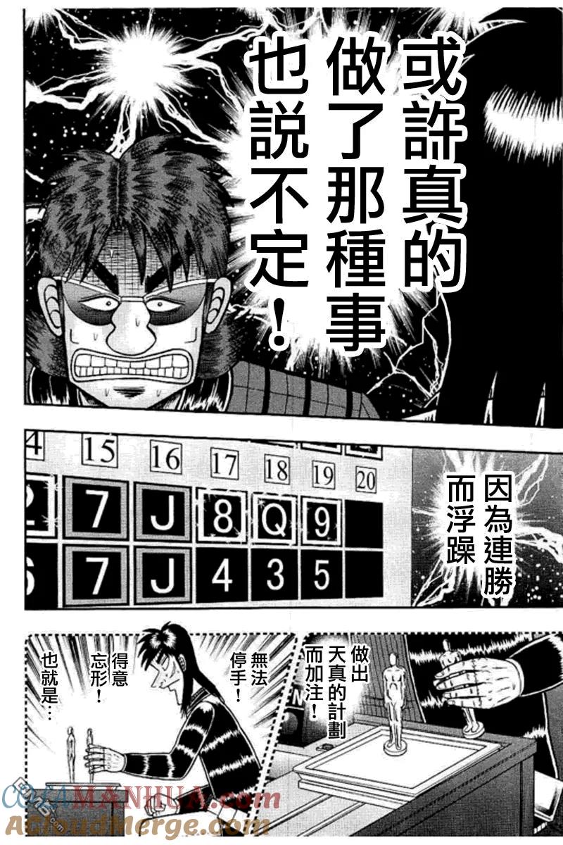 赌博堕天录-和也篇 第180话 推察 第3页
