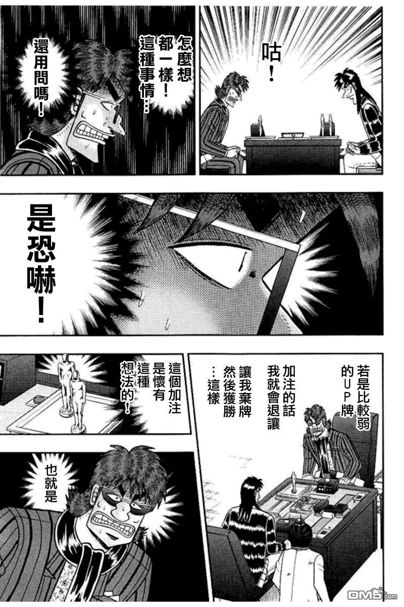 赌博堕天录-和也篇 第180话 推察 第8页