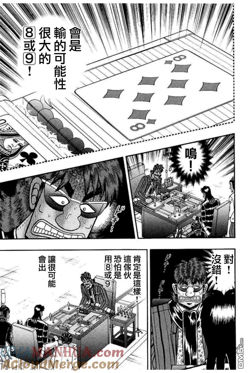 赌博堕天录-和也篇 第180话 推察 第11页