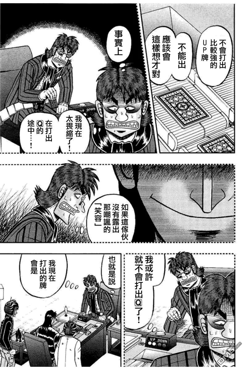 赌博堕天录-和也篇 第180话 推察 第6页