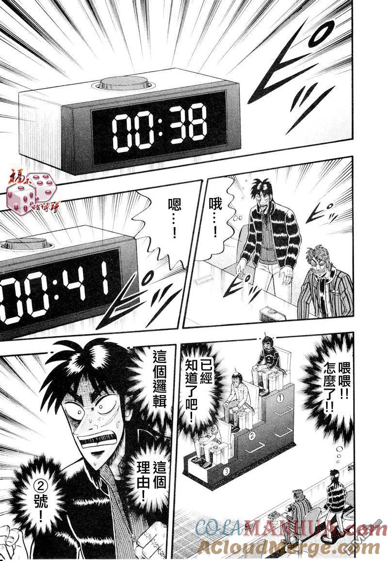 赌博堕天录-和也篇 第17话 第21页