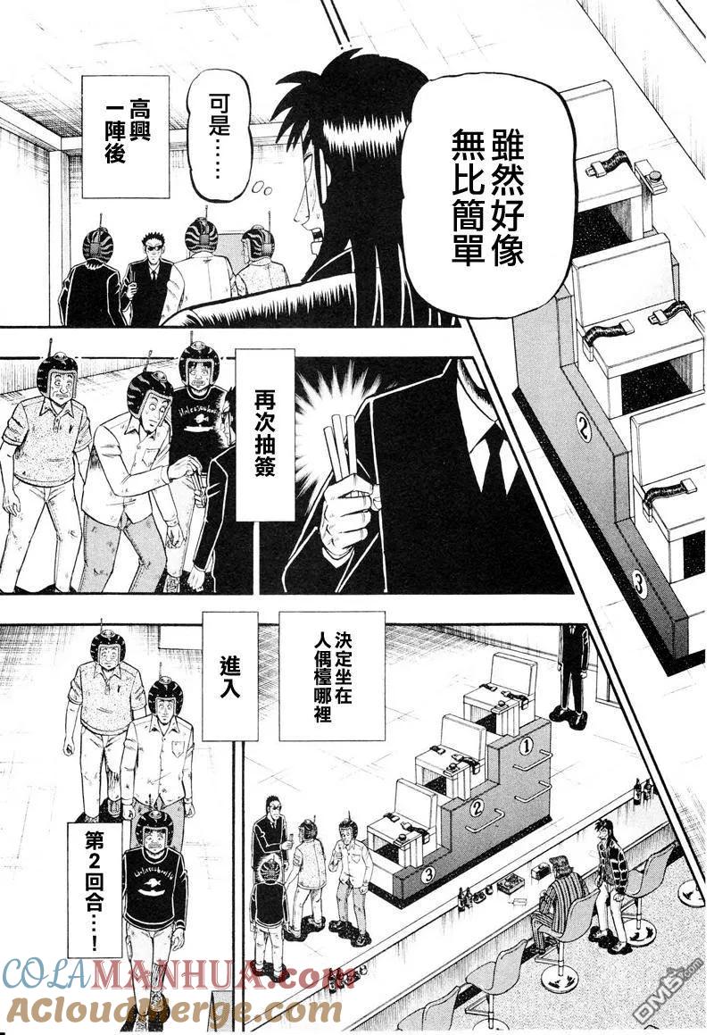赌博堕天录-和也篇 第17话 第3页