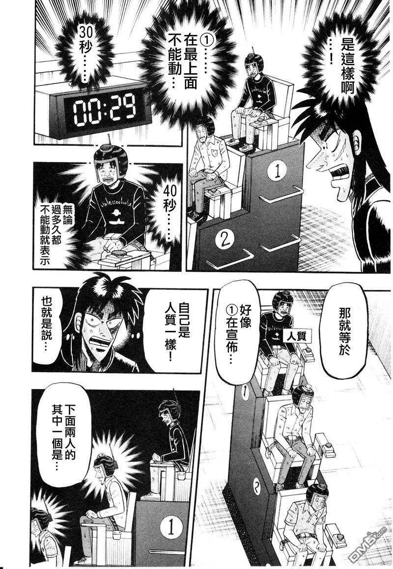 赌博堕天录-和也篇 第17话 第16页