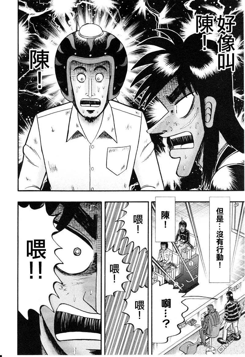 赌博堕天录-和也篇 第17话 第22页