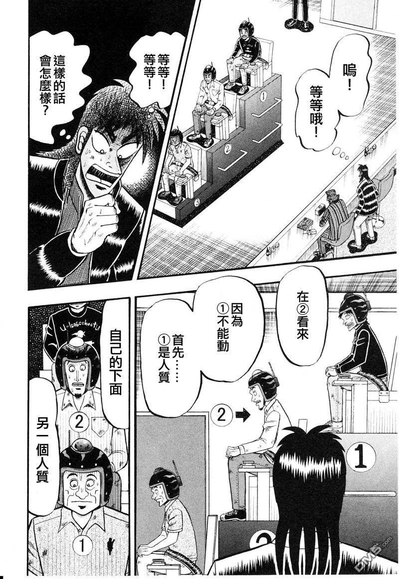 赌博堕天录-和也篇 第17话 第18页