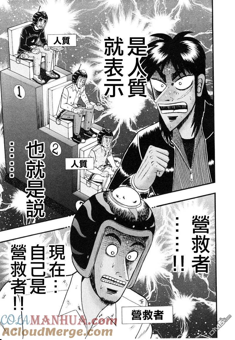 赌博堕天录-和也篇 第17话 第19页