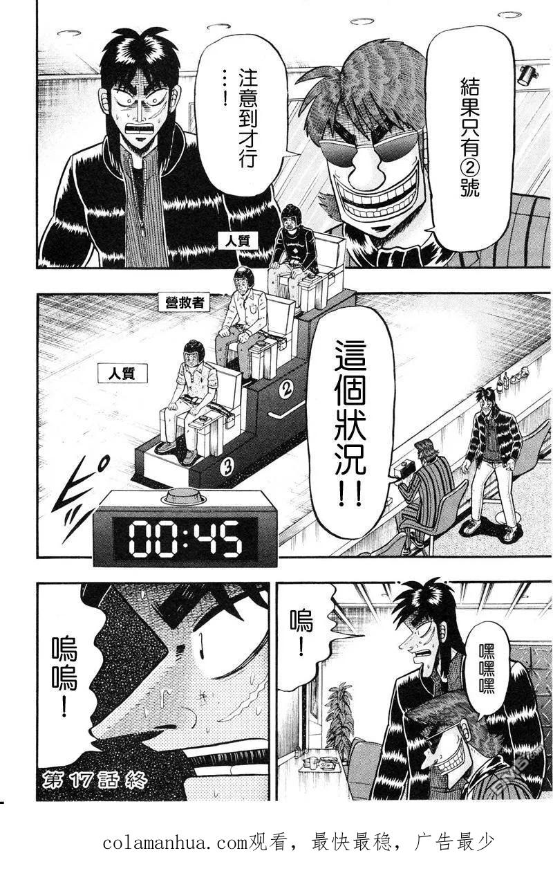 赌博堕天录-和也篇 第17话 第24页