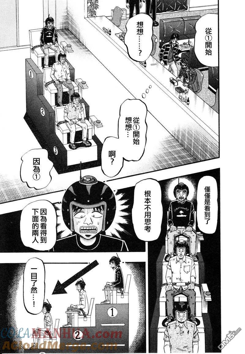 赌博堕天录-和也篇 第17话 第11页