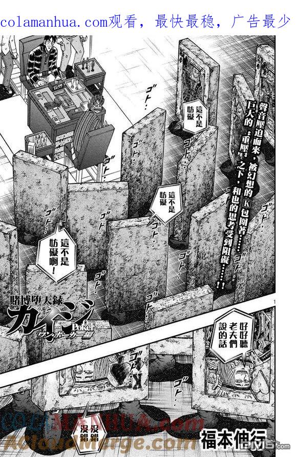 赌博堕天录-和也篇 第181话 重压 第1页