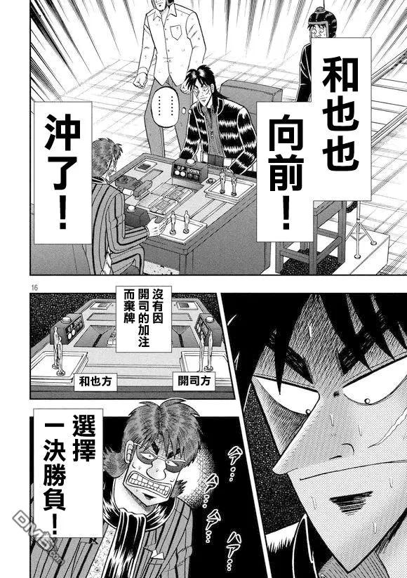 赌博堕天录-和也篇 第181话 重压 第14页