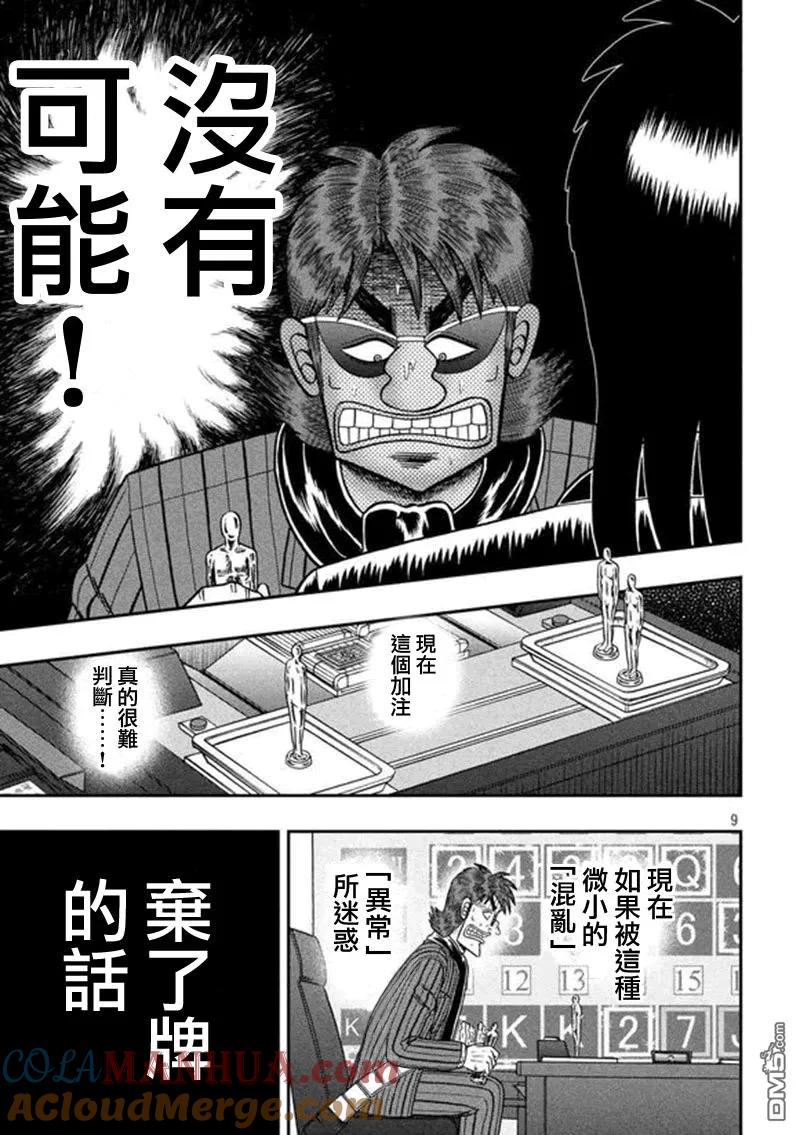 赌博堕天录-和也篇 第181话 重压 第9页