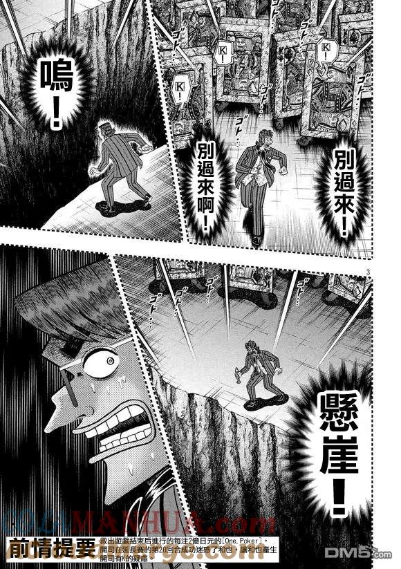 赌博堕天录-和也篇 第181话 重压 第3页