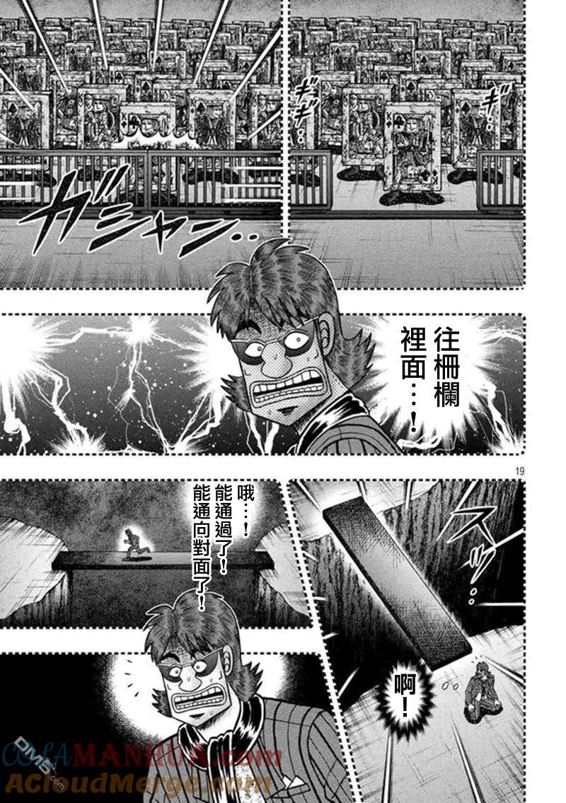 赌博堕天录-和也篇 第181话 重压 第17页