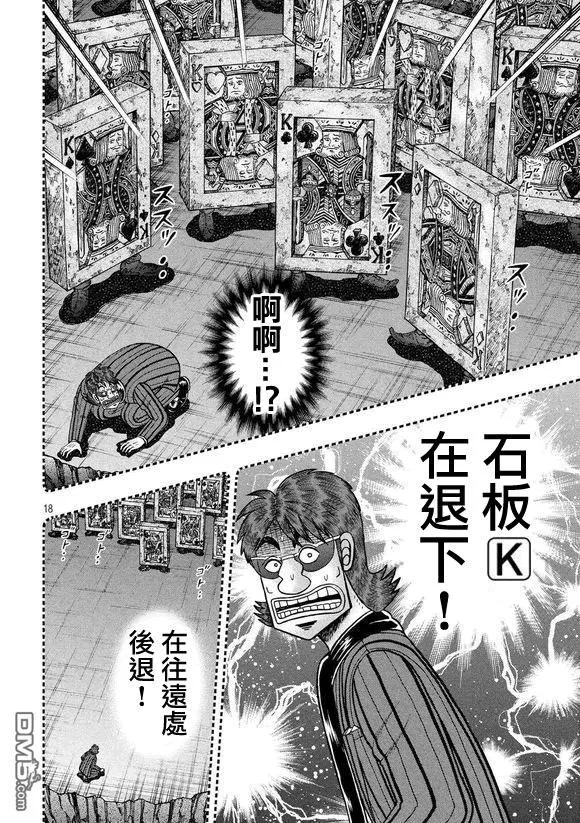 赌博堕天录-和也篇 第181话 重压 第16页