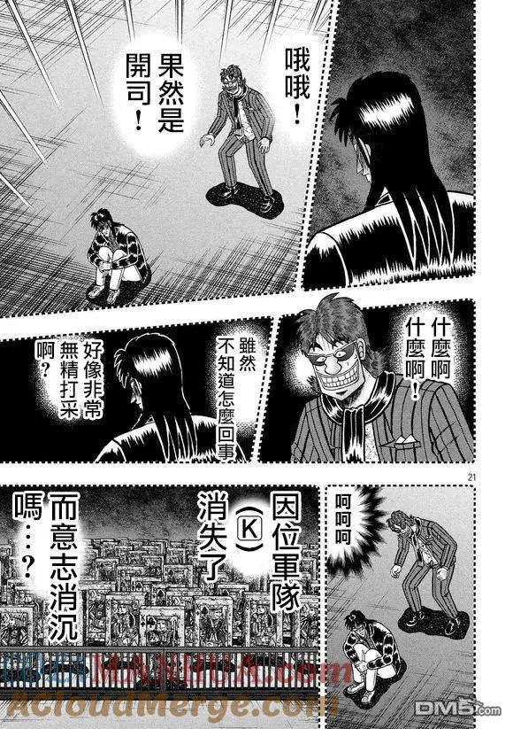 赌博堕天录-和也篇 第181话 重压 第19页