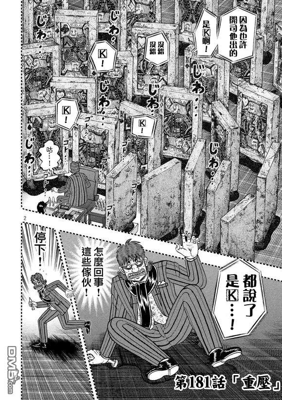 赌博堕天录-和也篇 第181话 重压 第2页