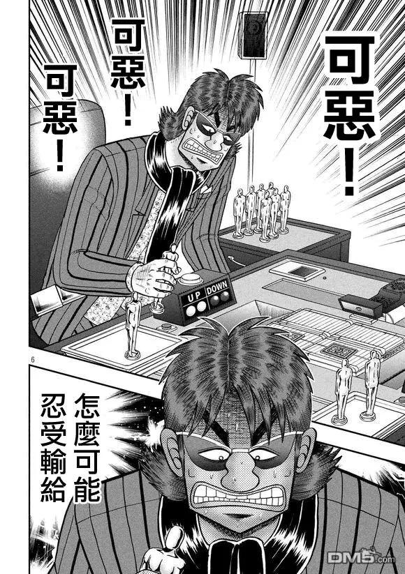 赌博堕天录-和也篇 第181话 重压 第6页