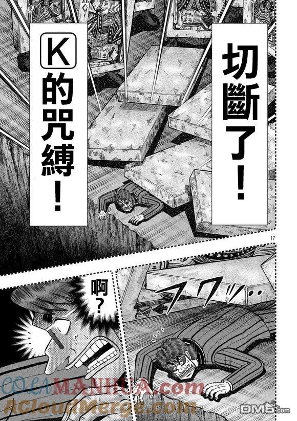 赌博堕天录-和也篇 第181话 重压 第15页