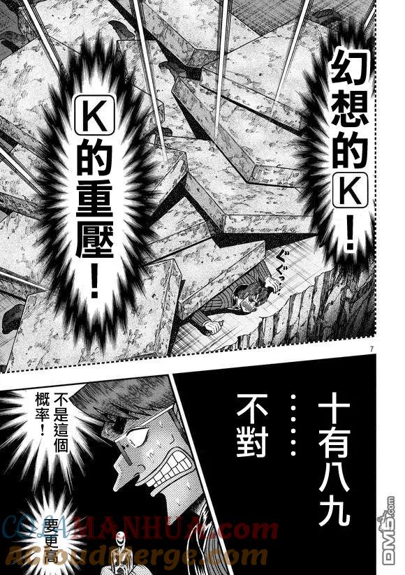 赌博堕天录-和也篇 第181话 重压 第7页