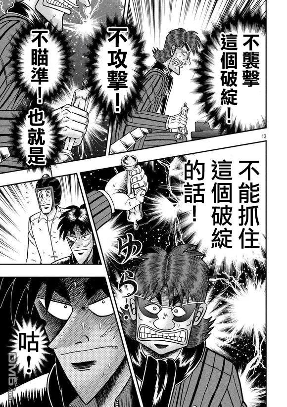赌博堕天录-和也篇 第181话 重压 第12页