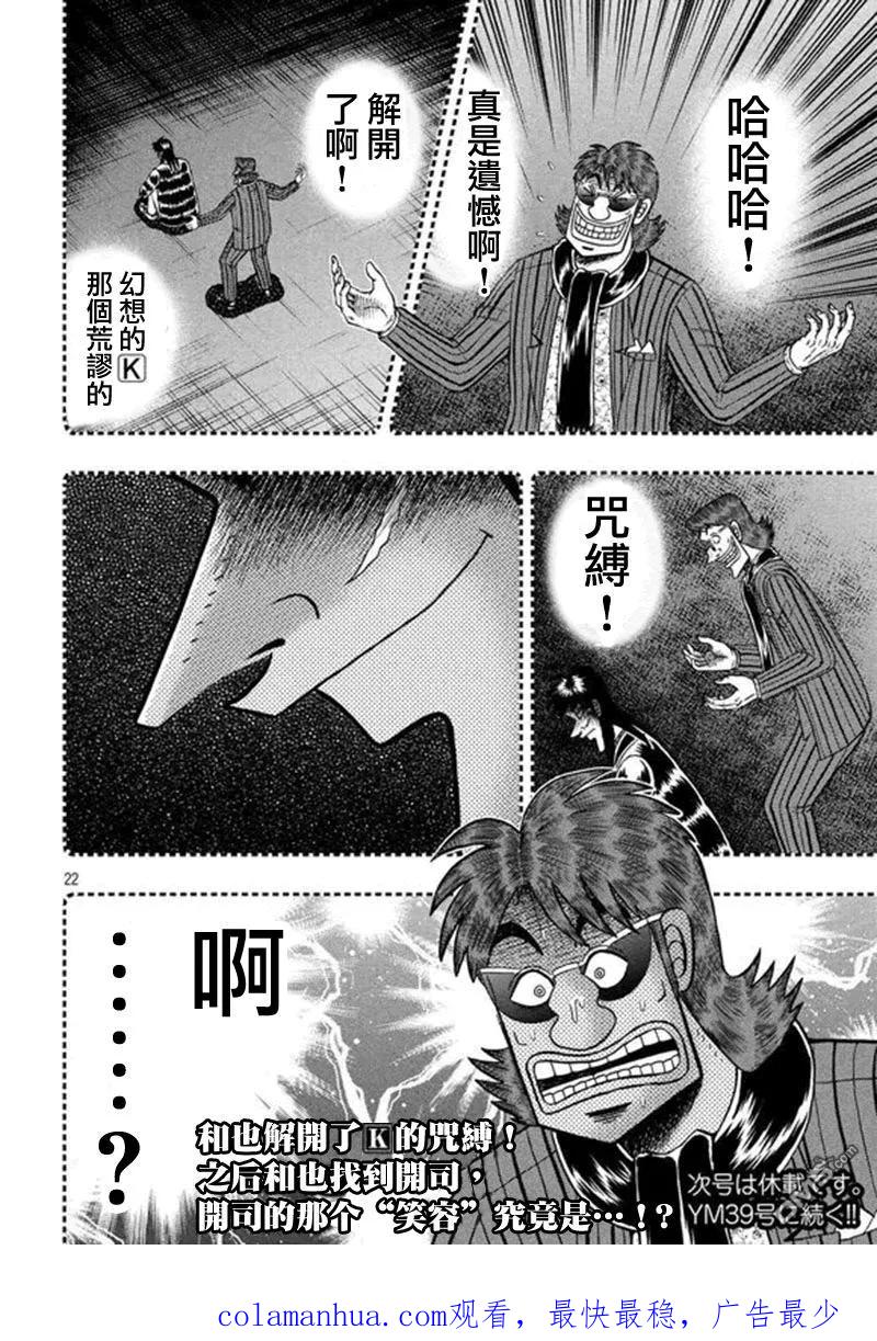 赌博堕天录-和也篇 第181话 重压 第20页