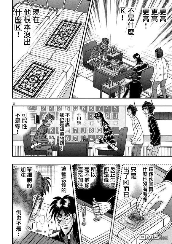 赌博堕天录-和也篇 第181话 重压 第8页